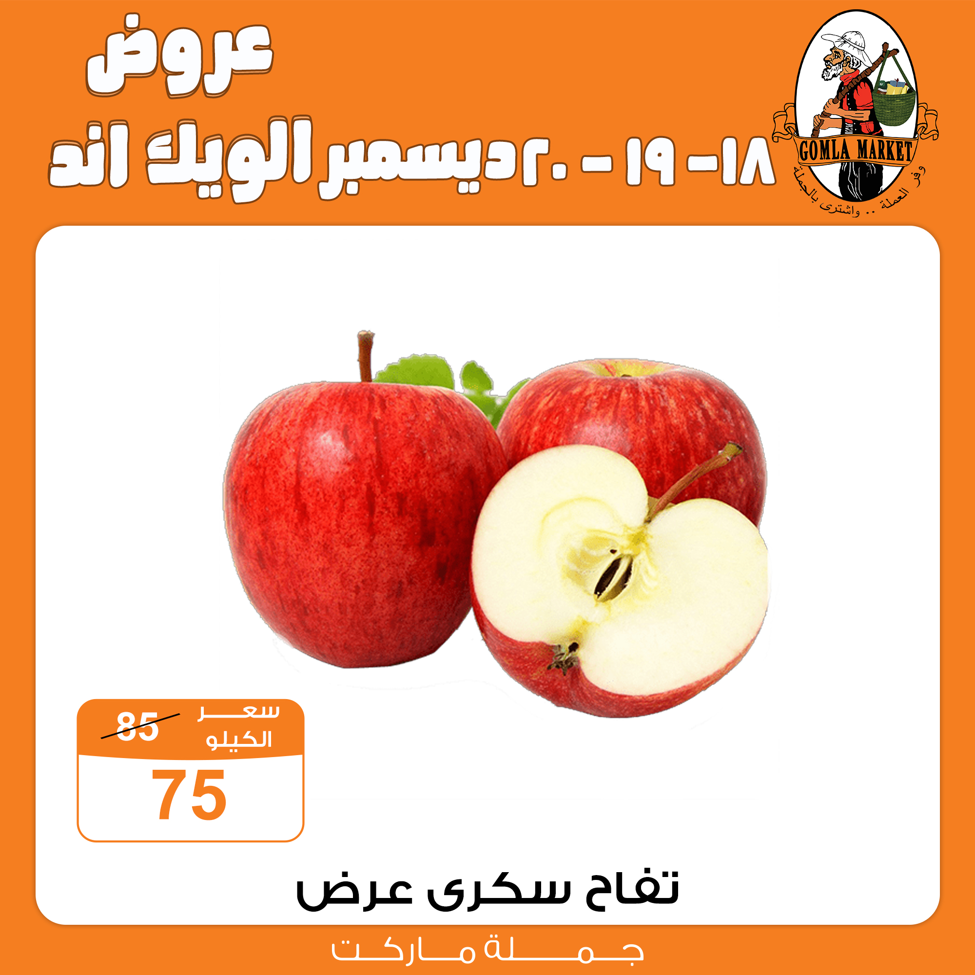 Gomla Market offers from 18dec to 21dec 2025 عروض جملة ماركت من 18 ديسمبر حتى 21 ديسمبر 2025 صفحة رقم 9